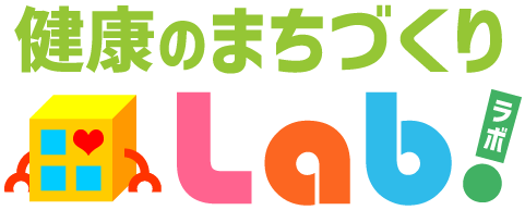 市民、行政、医療、介護 協働創出ワークショップ コラボラボ